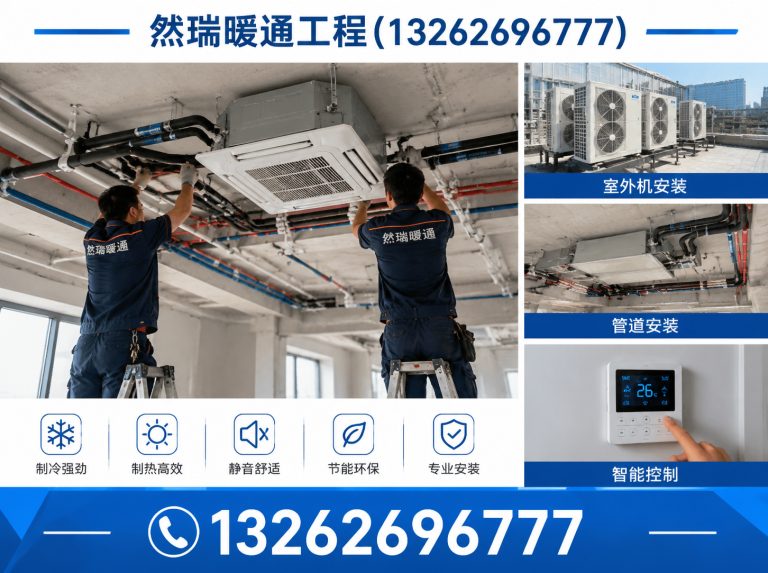 宝山区然瑞暖通工程展示图
